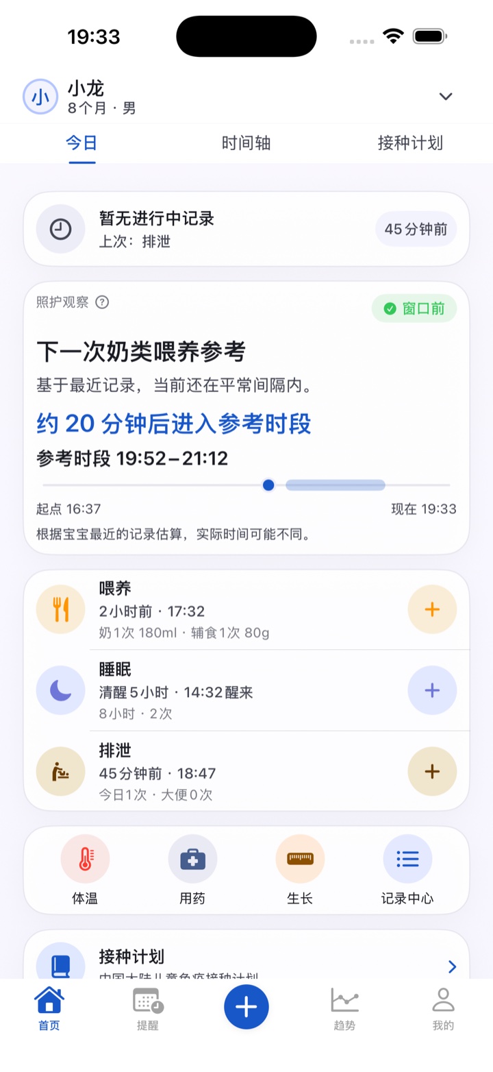 小龙的照护观察：距离喂养参考时段约 20 分钟，下方显示最近的喂养、睡眠和排泄。