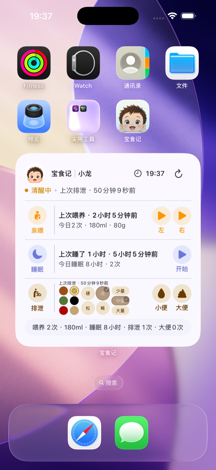 宝食记主屏幕小组件：照护摘要、亲喂与睡眠计时以及排泄快捷记录。