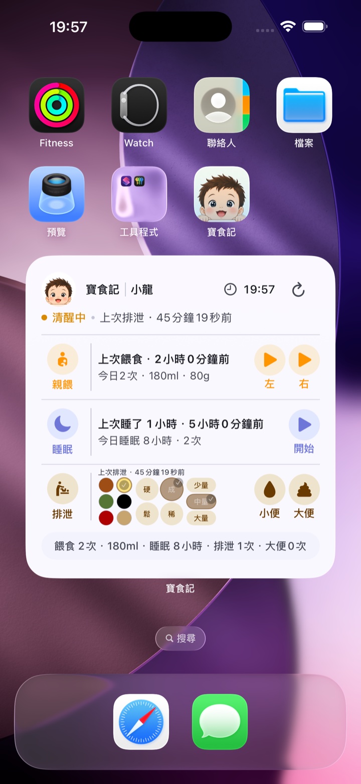 寶食記主畫面小工具：照護摘要、親餵與睡眠計時，以及尿布快捷記錄。